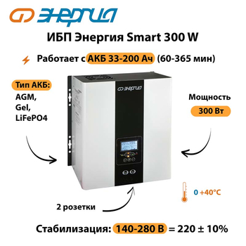 ИБП Энергия Smart 300W - ИБП и АКБ - Энергия ИБП Smart - . Магазин оборудования для автономного и резервного электропитания Ekosolar.ru в Комсомольске-на-амуре